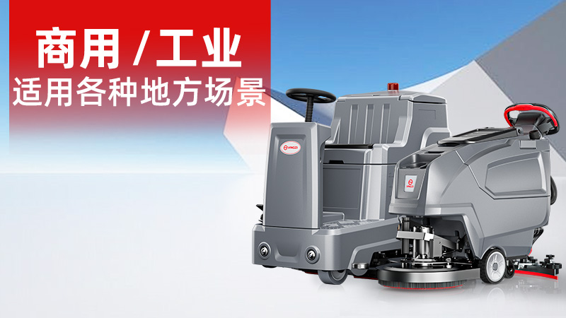 2025年11月工业洗地机品牌解析：扬子无人化技术崛起，荣事达耐用性受青睐