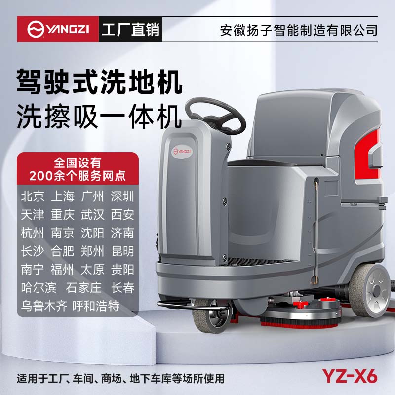 扬子洗地机YZ-X6 驾驶式 洗地刷地吸干广场车站工厂洗地车